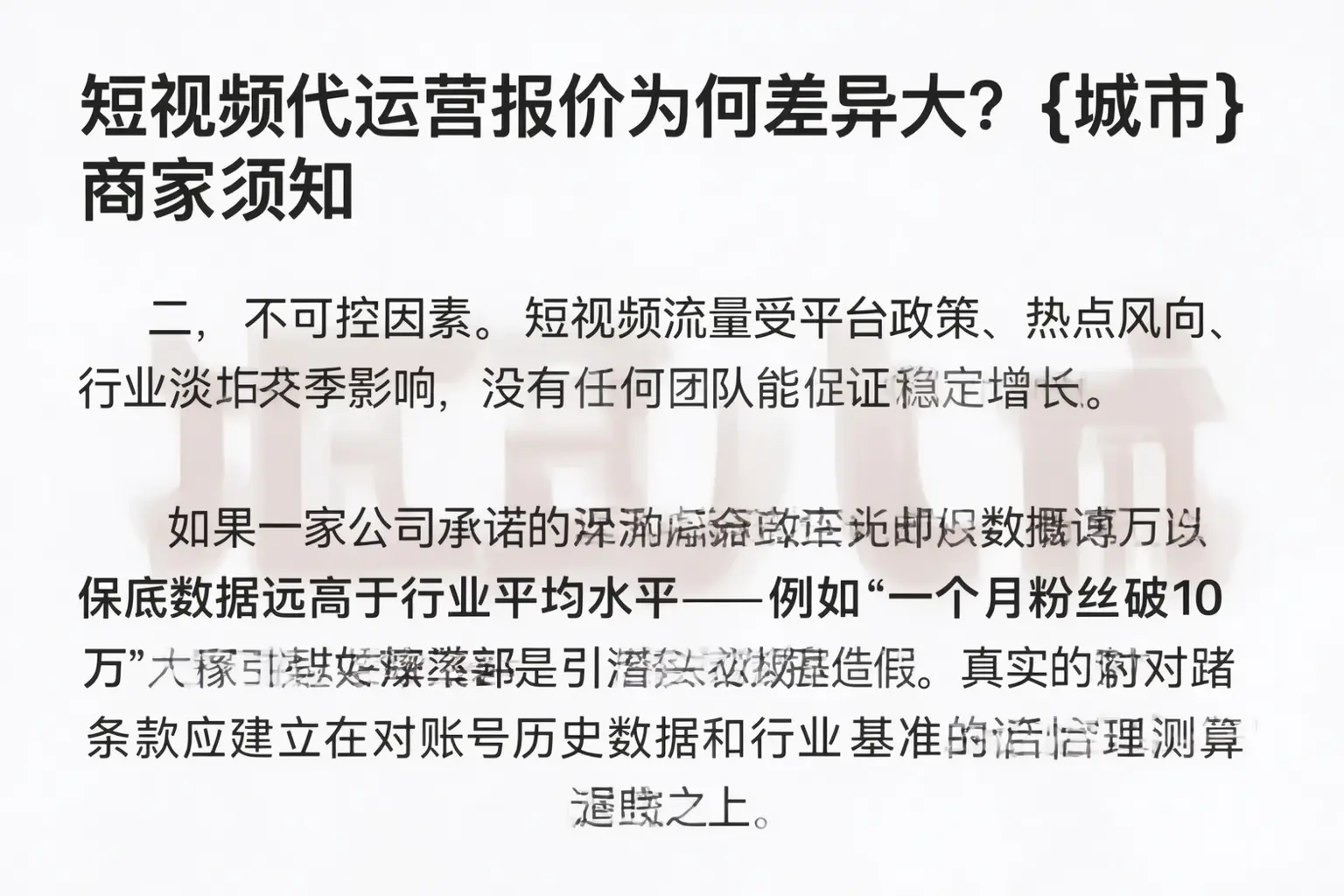 短视频代运营报价为何差异大?武侯商家须知