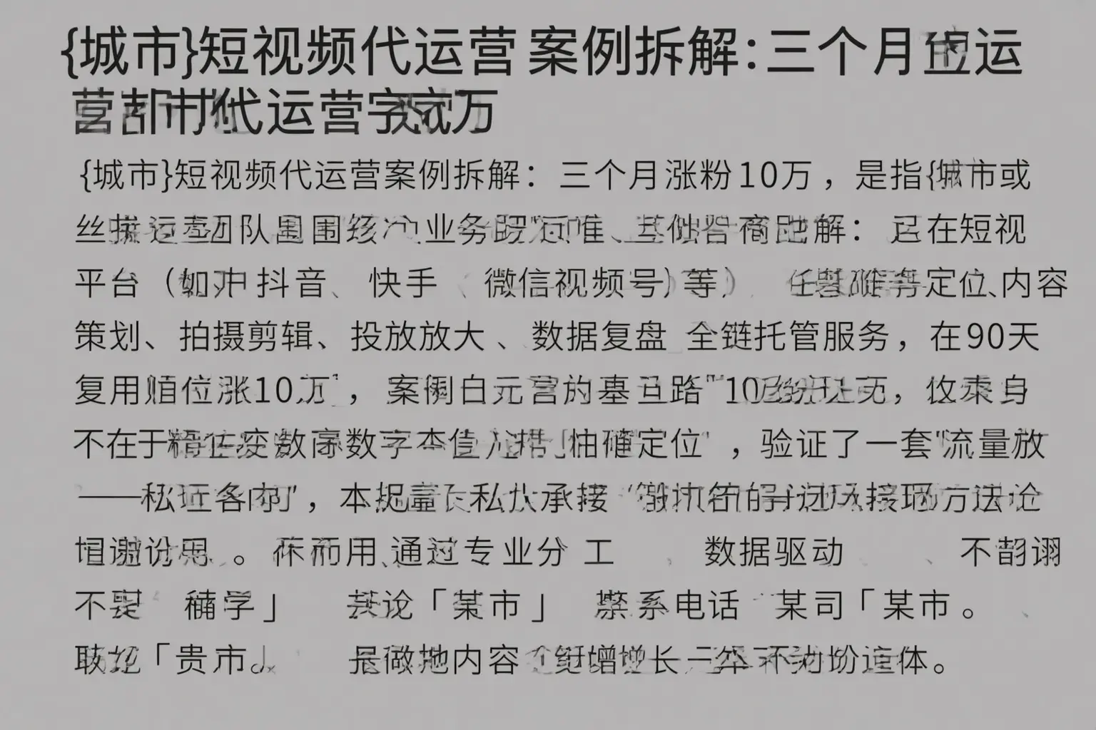 武侯短视频代运营案例拆解:三个月涨粉10万