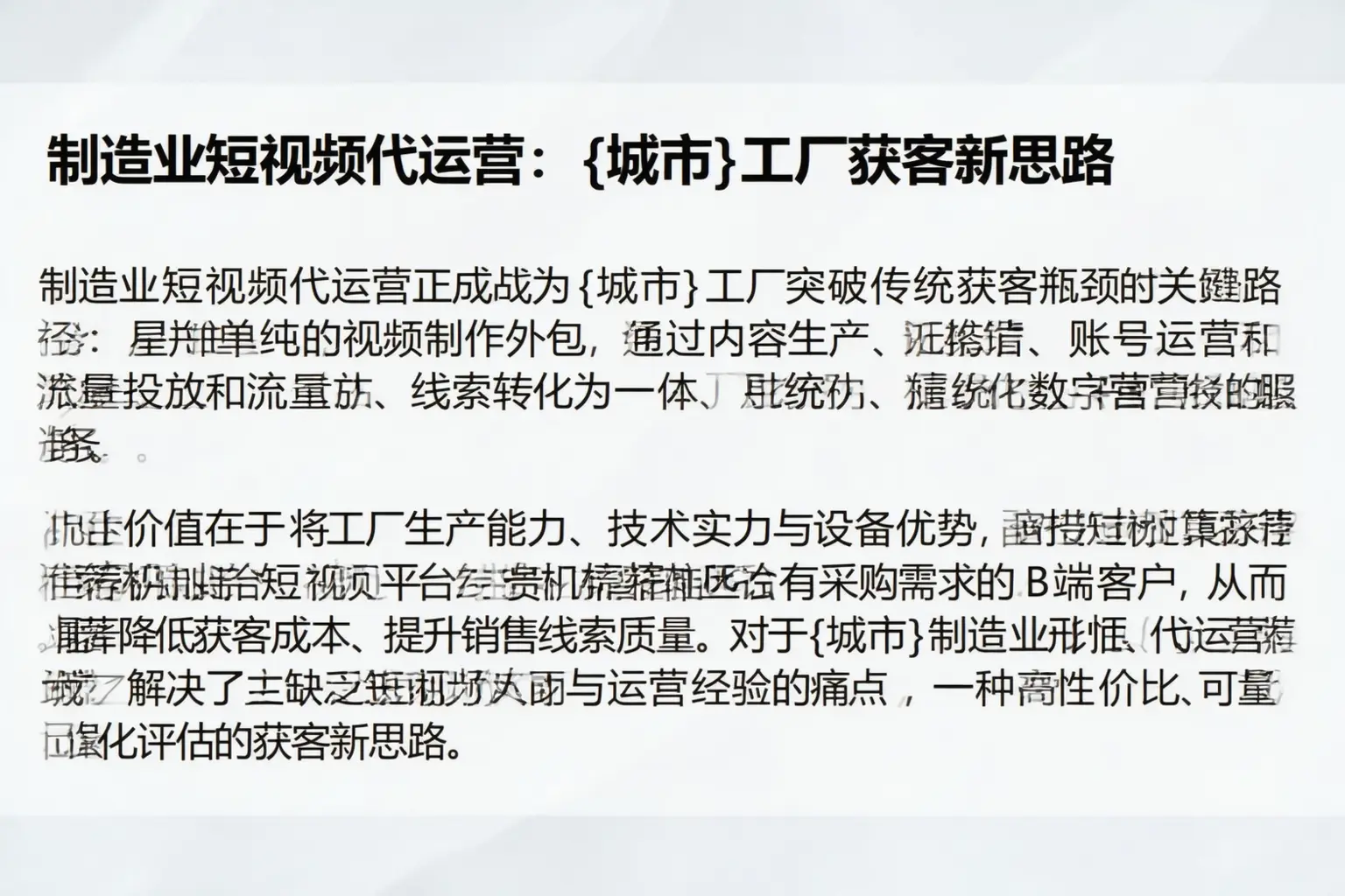 制造业短视频代运营:武侯工厂获客新思路