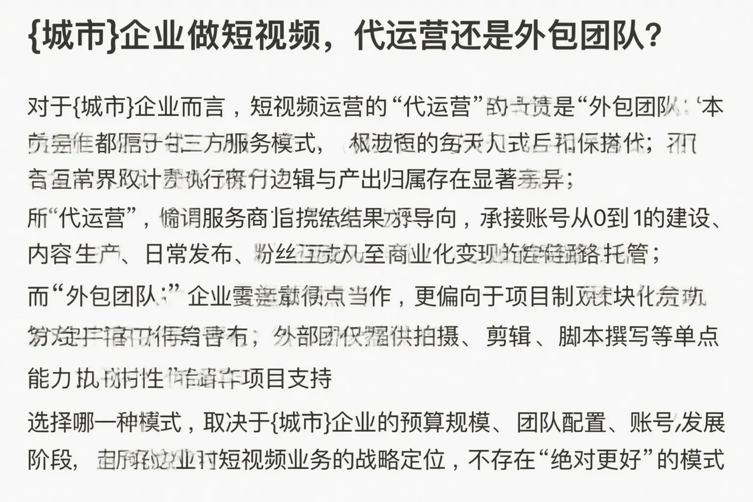 武侯企业做短视频,代运营还是外包团队?