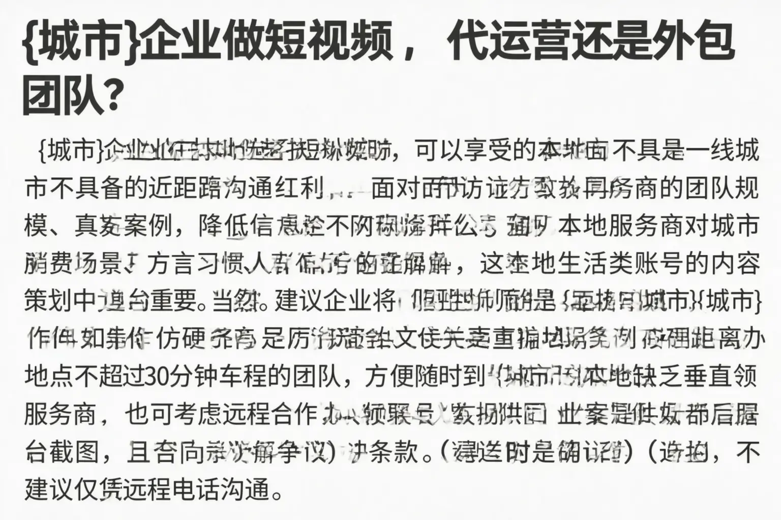 武侯企业做短视频,代运营还是外包团队?