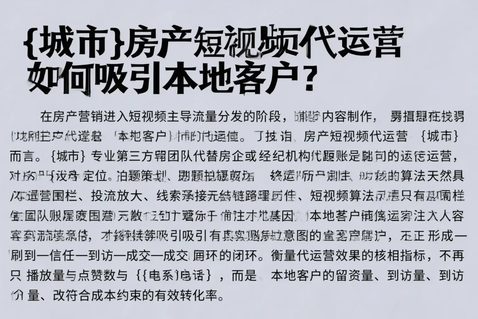 武侯房产短视频代运营如何吸引本地客户？